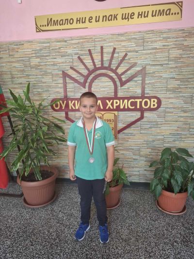 Медал от шахматен турнир за деца за купа "Св. Св. Кирил и Методий" 1