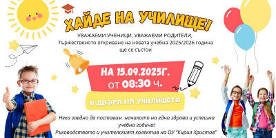 Тържествено откриване на новата учебна 2025-2026 година 1