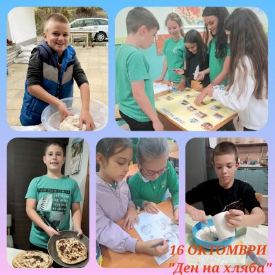16 октомври - Световен ден на хляба 1