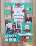 Деня на народните будители - I „д“ клас - ОУ Кирил Христов - Стара Загора