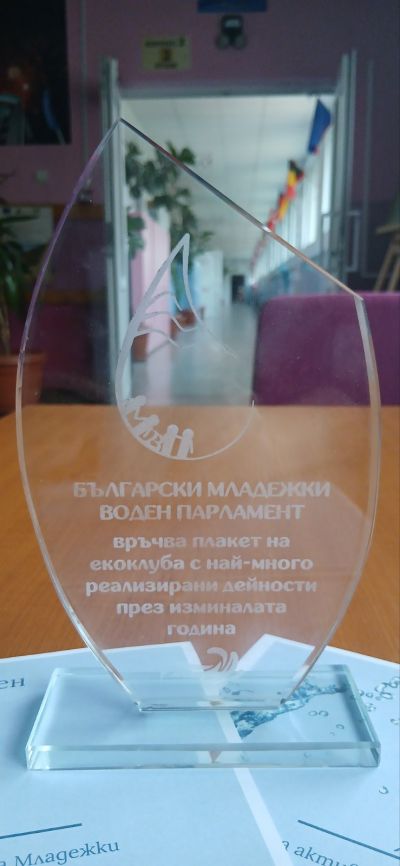 Ученици от ОУ „Кирил Христов“  трикратни носители на национално отличие за екология! 3