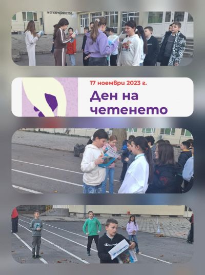 Ден на четенето 1