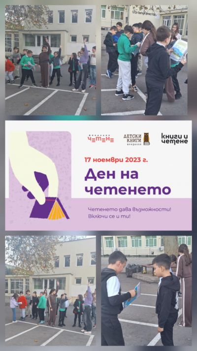 Ден на четенето 2