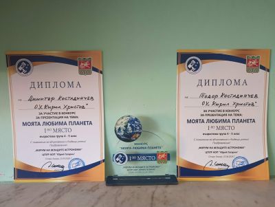 Космическата надпревара на тема "Моята любима планета" 5