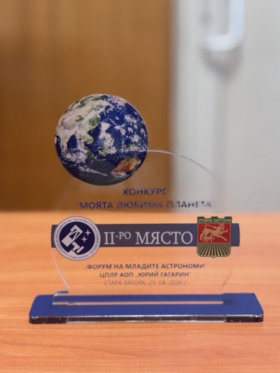 Космическата надпревара на тема "Моята любима планета" 6