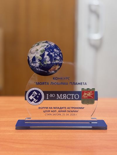 Космическата надпревара на тема "Моята любима планета" 7