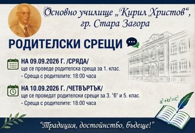 Родителски срещи 1